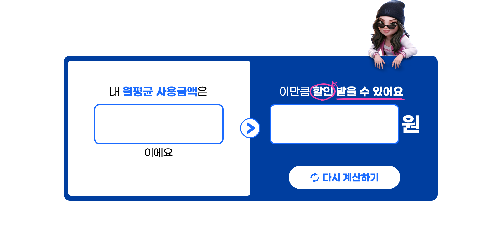 이만큼 할인 받을 수 있어요