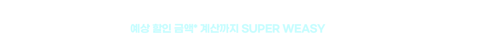 내 월평균 사용금액은